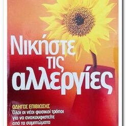 Εξώφυλλο περιοδικού. Νικήστε τις αλλεργίες