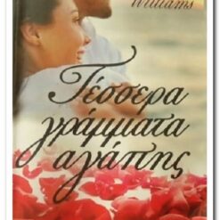 Εξώφυλλο βιβλίου, Τέσσερα Γράμματα Αγάπης