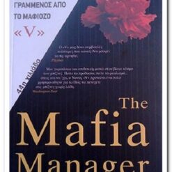 Εξώφυλλο βιβλίου. The Mafia Manager