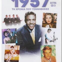 22 ΜΕΓΑΛΕΣ ΞΕΝΕΣ ΕΠΙΤΥΧΙΕΣ 1957 ΤΗ ΧΡΟΝΙΑ ΠΟΥ ΓΕΝΝΗΘΗΚΕΣ EXTRA CD3