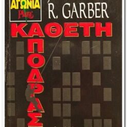 ΚΑΘΕΤΗ ΑΠΟΔΡΑΣΗ