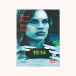 Εξώφυλλο dvd. Γυναικείο πρόσωπο Κείμενο 11.14