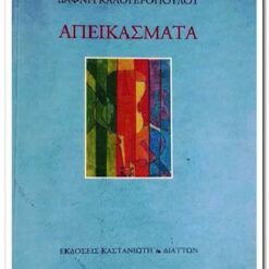 Απεικάσματα