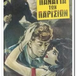 Εξώφυλλο βιβλίου Η Παναγία των Παρισίων. Βίκτωρ Ουγκώ, Εκδότης: Βιβλιοθήκη για Όλους