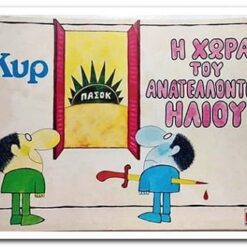 Εξώφυλλο βιβλίου Η Χώρα του Ανατέλλοντος Ηλίου. ΚΥΡ