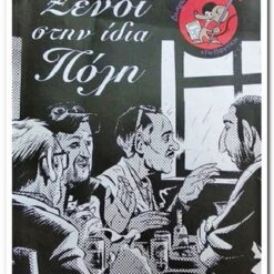 ΞΕΝΟΙ ΣΤΗΝ ΙΔΙΑ ΠΟΛΗ
