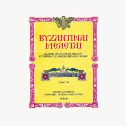 εξώφυλλο βιβλίου Βυζαντιναί Μελέται Άγγελος Θ. Νεζερίτης