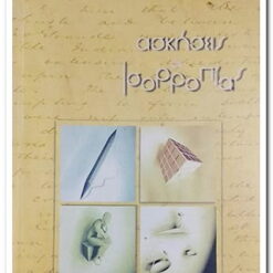 ΑΣΚΗΣΕΙΣ ΙΣΟΡΡΟΠΙΑΣ