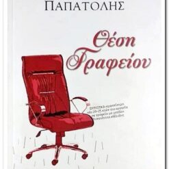 Θέση Γραφείου