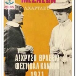 Ο ΜΕΣΑΖΩΝ - ΤΣΕΠΗΣ ΑΓΚΥΡΑΣ Νο.96