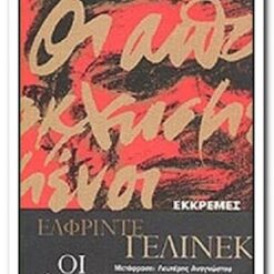 ΟΙ ΑΠΟΚΛΕΙΣΜΕΝΟΙ