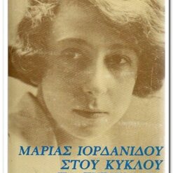 ΣΤΟΥ ΚΥΚΛΟΥ ΤΑ ΓΥΡΙΣΜΑΤΑ