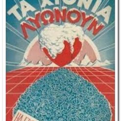 βιβλιο-τα-χιόνια-λυώνουν