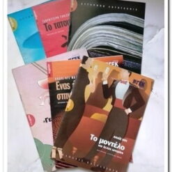 ΣΥΛΛΟΓΗ ΣΥΓΧΡΟΝΗ ΚΑΙ ΚΛΑΣΙΚΗ ΛΟΓΟΤΕΧΝΙΑ