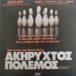 ΑΚΗΡΥΧΤΟΣ ΠΟΛΕΜΟΣ - BOWLING FOR COLUMBINE