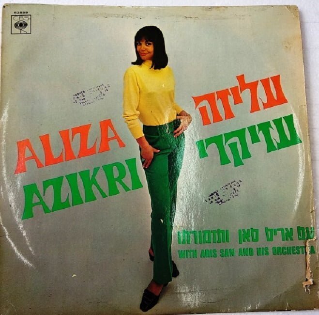 Vinyl Record Cover. Aliza Azikri with Aris San and his Orchestra Vinyl