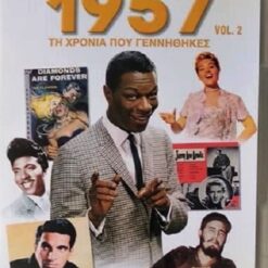 20 ΜΕΓΑΛΕΣ ΞΕΝΕΣ ΕΠΙΤΥΧΙΕΣ 1957 ΤΗ ΧΡΟΝΙΑ ΠΟΥ ΓΕΝΝΗΘΗΚΕΣ VOL.2