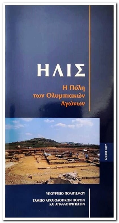 Εξώφυλλο φυλλαδίου. Κείμενο Ηλις - Η Πόλη των Ολυμπιακών Αγώνων