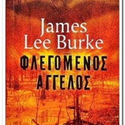 βιβλιο-φλεγομενος-αγγελος