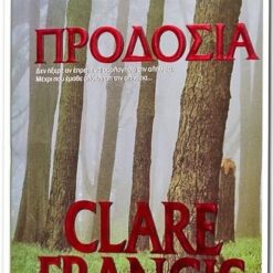 βιβλιο-προδοσια