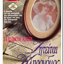 βιβλιο-ζητείται-κληρονομος