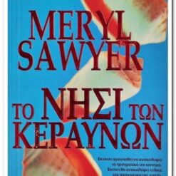 βιβλιο-το-νησι-των-κεραυνων
