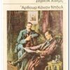 Εξώφυλλο βιβλίου. Δύο αντρικές φιγούρες συζητάνε. Κείμενο Οι Περιπέτειες του Σέρλοκ Χολμς