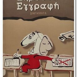 ΔΗΜΟΣΙΑ ΕΓΓΡΑΦΗ