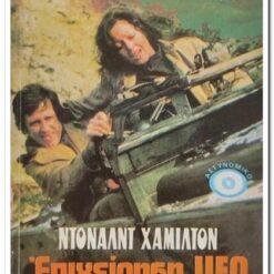 βιβλιο-επιχειρηση-ufo