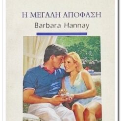 βιβλιο-η-μεγαλη-αποφαση