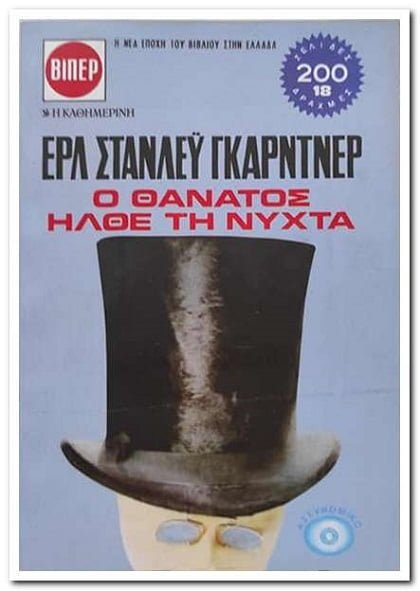 βιβλιο-ο-θανατος-ηλθε-τη-νυχτα