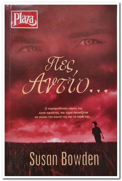 βιβλιο-πες-αντιο