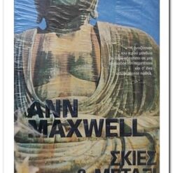 βιβλιο-σκιες-και-μεταξι