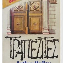 Εξώφυλλο βιβλίου. Δύο καφέ πόρτες και κείμενο Τραπεζίτες