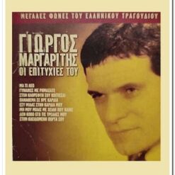 ΓΙΩΡΓΟΣ ΜΑΡΓΑΡΙΤΗΣ - ΟΙ ΕΠΙΤΥΧΙΕΣ ΤΟΥ
