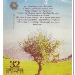 ΕΛΛΗΝΙΚΟ ΓΛΕΝΤΙ - 32 ΧΟΡΕΥΤΙΚΕΣ ΕΠΙΤΥΧΙΕΣ