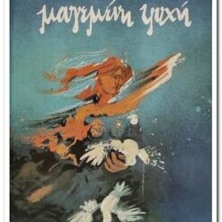 βιβλιο-η-μαγεμένη-ψυχή