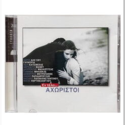 ΕΝ ΤΕΛΕΙ ... ΑΧΩΡΙΣΤΟΙ