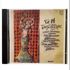 ΤΑ 14 ΤΣΙΦΤΕΤΕΛΙΑ