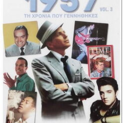 mary-rose-27-megales-xenes-epityxies-ti-xronia-pou-gennithikes-vol-3