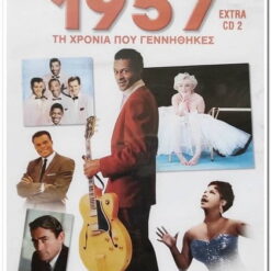 22 ΜΕΓΑΛΕΣ ΞΕΝΕΣ ΕΠΙΤΥΧΙΕΣ 1957 ΤΗ ΧΡΟΝΙΑ ΠΟΥ ΓΕΝΝΗΘΗΚΕΣ EXTRA CD2