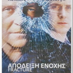 dvd απόδειξη ενοχής