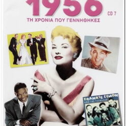 20 ΜΕΓΑΛΕΣ ΞΕΝΕΣ ΕΠΙΤΥΧΙΕΣ 1956 ΤΗ ΧΡΟΝΙΑ ΠΟΥ ΓΕΝΝΗΘΗΚΕΣ CD7