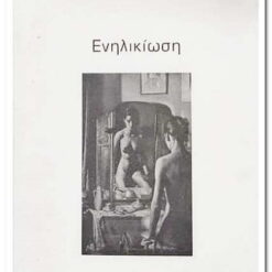 βιβλίο, ενηλικίωση