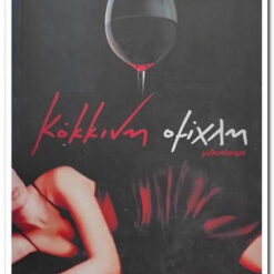 Εξώφυλλο βιβλίου. Κόκκινη Ομίχλη