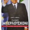 βιβλίο, Σίλβιο Μπερλουσκόνι,
