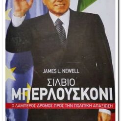 βιβλίο, Σίλβιο Μπερλουσκόνι,