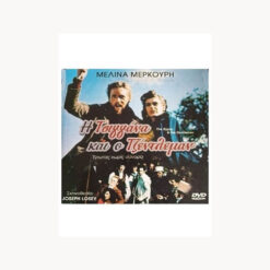 Η ΤΣΙΓΓΑΝΑ ΚΑΙ Ο ΤΖΕΝΤΛΕΜΑΝ - THE GYPSY & THE GENYLEMAN