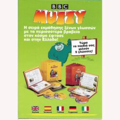 Εξώφυλλο CD-ROM. BBC MUZZY