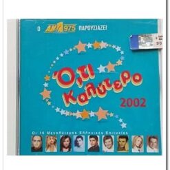 ΟΤΙ ΚΑΛΥΤΕΡΟ 2002